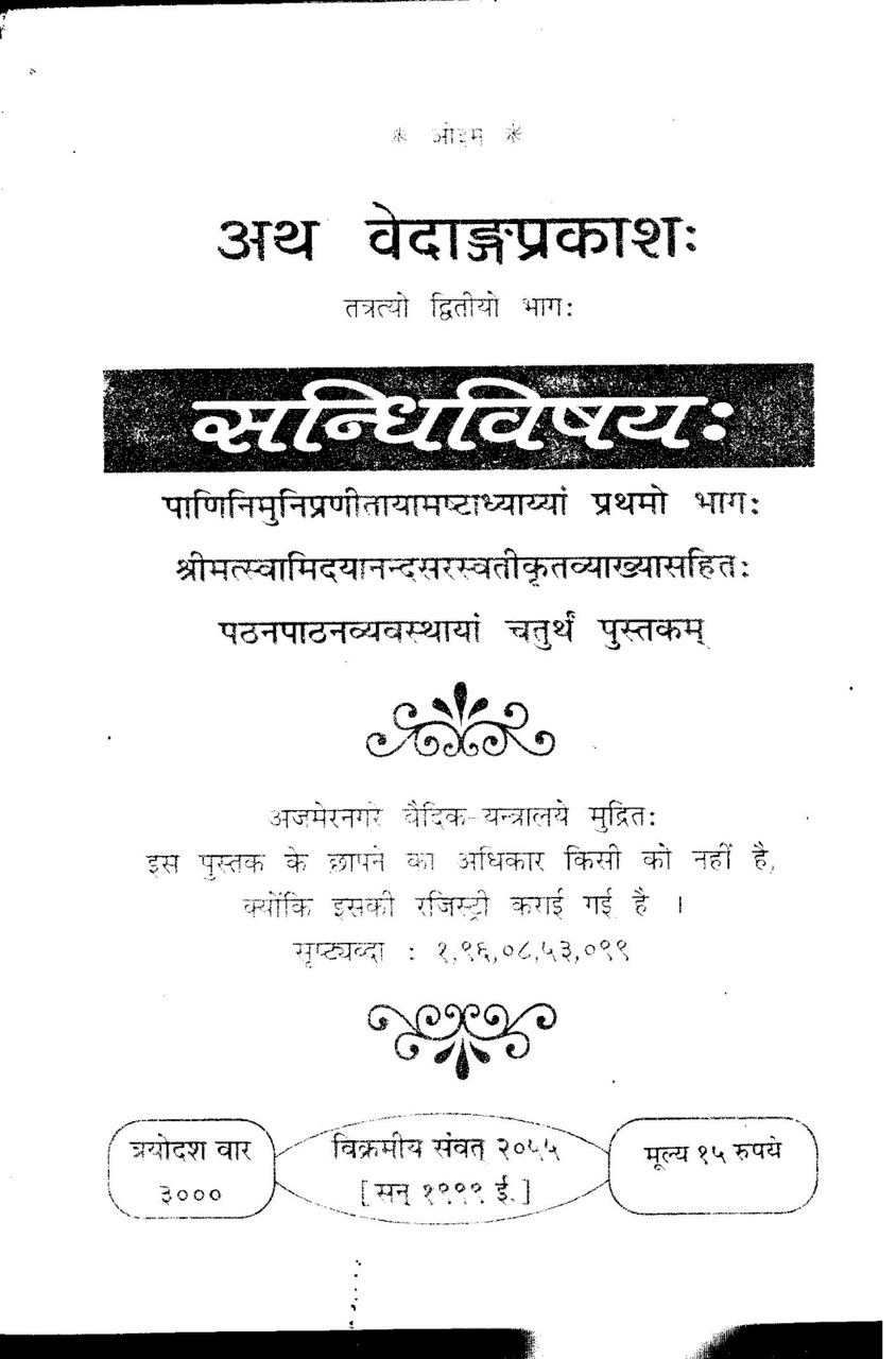 सन्धिविषयः
